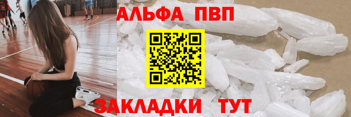 A-PVP крисы CK Партизанск
