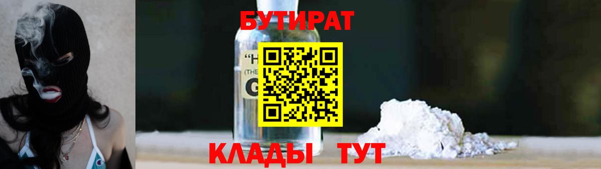 БУТИРАТ  Бутират 99%  Вход с VPN  Партизанск 