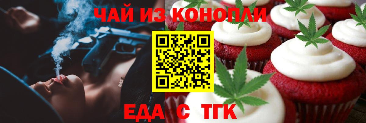 Партизанск  Еда ТГК марихуана  Вход с VPN 