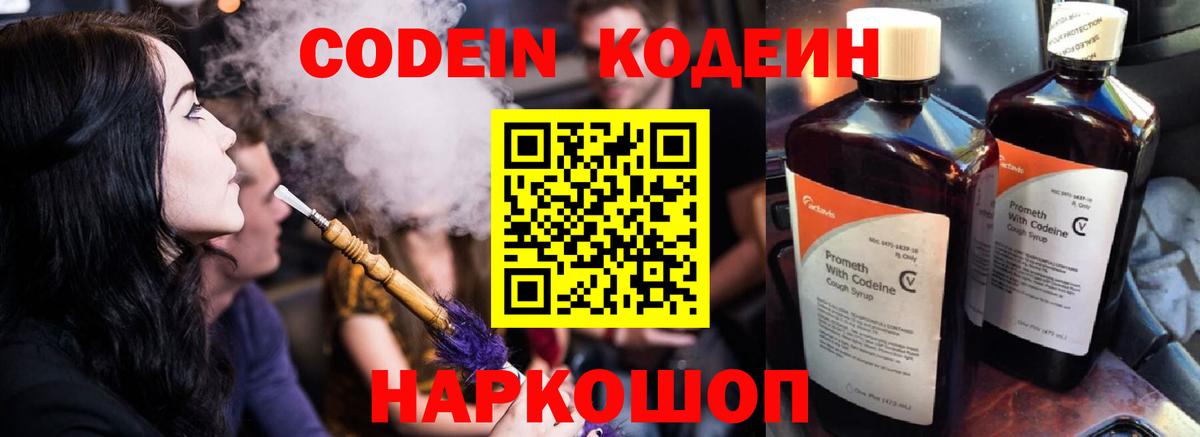 Партизанск  Кодеиновый сироп Lean напиток Lean (лин)  Кодеиновый сироп Lean напиток Lean (лин)  Вход с VPN 
