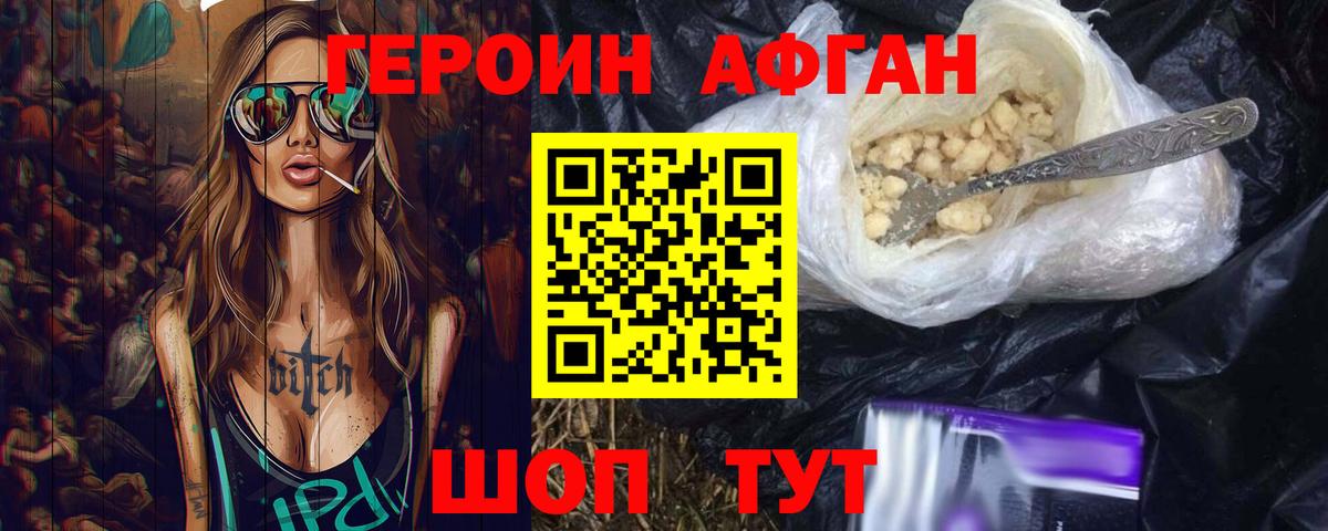 ГЕРОИН хмурый Партизанск