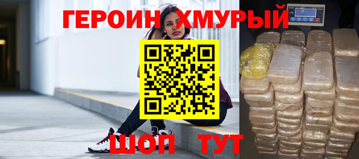 ГЕРОИН Heroin  Вход с VPN  Партизанск 