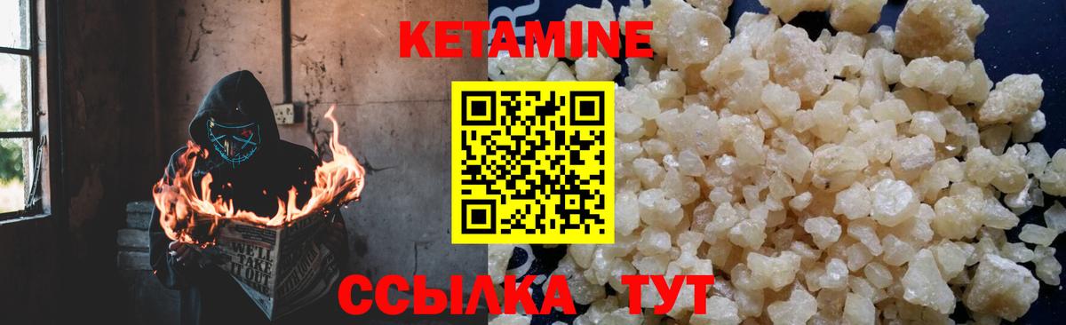 Партизанск  Кетамин ketamine  Вход с VPN 