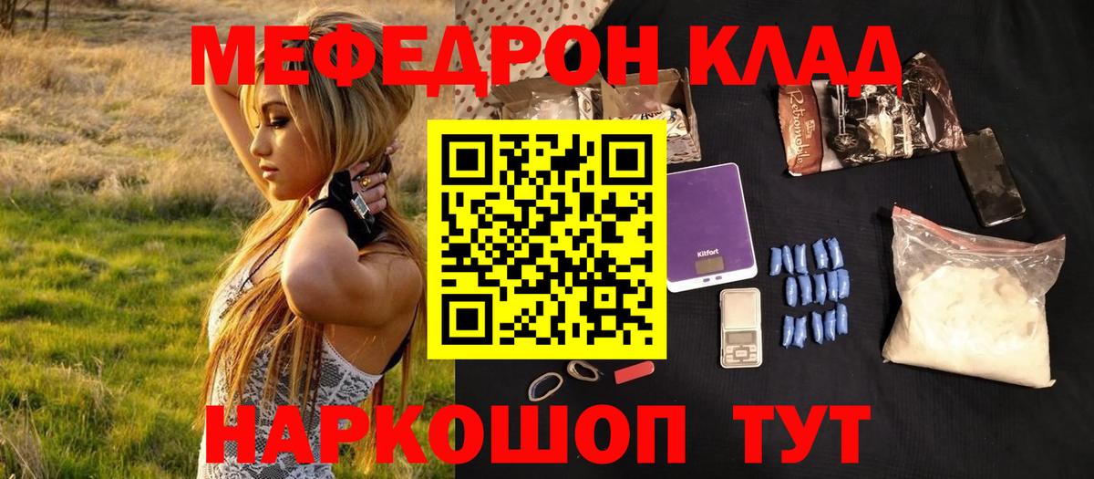 Меф кристаллы Партизанск