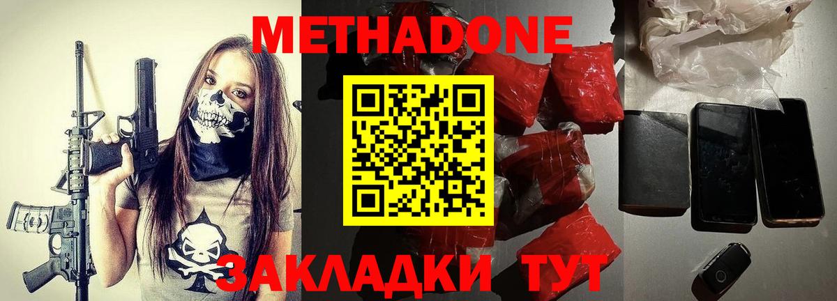 МЕТАДОН VHQ  Вход с VPN  Партизанск 